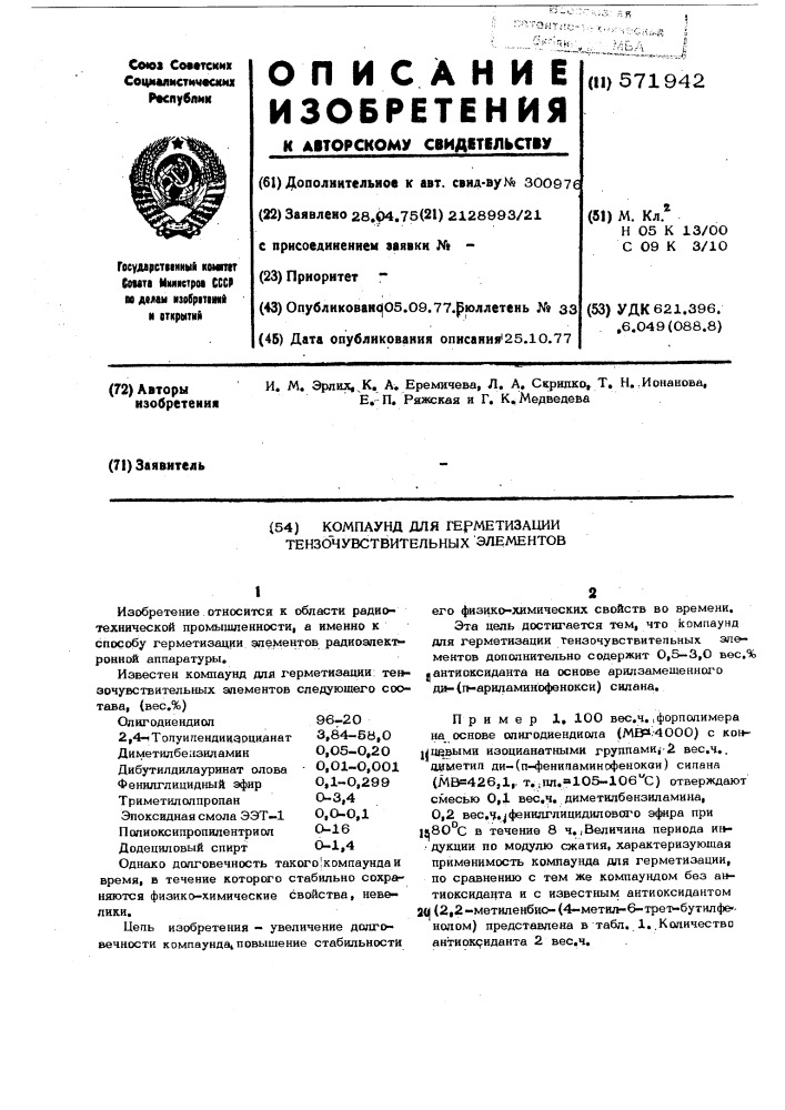 Компаунд для герметизации тензочувствительных элементов (патент 571942)