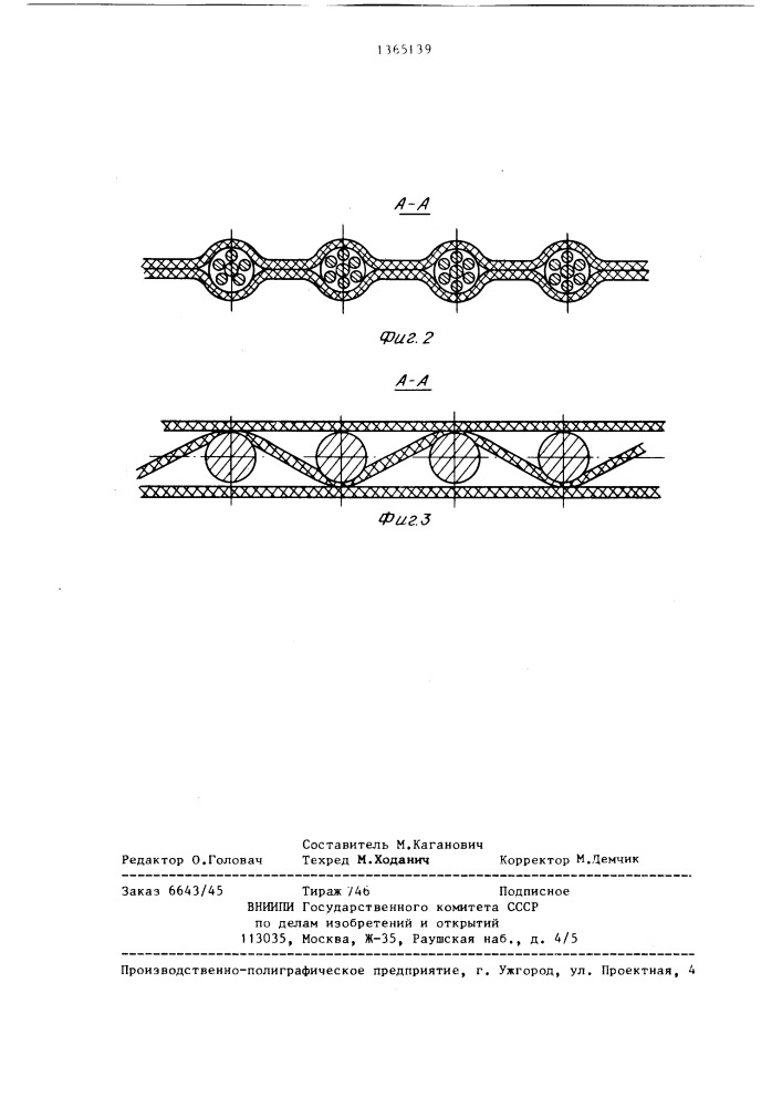 Плоский кабель (патент 1365139)