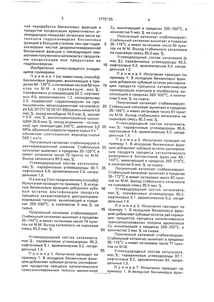 Способ получения высокооктанового компонента бензина (патент 1772135)