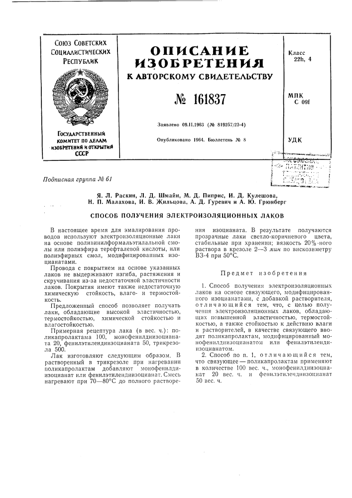 Патент ссср  161837 (патент 161837)