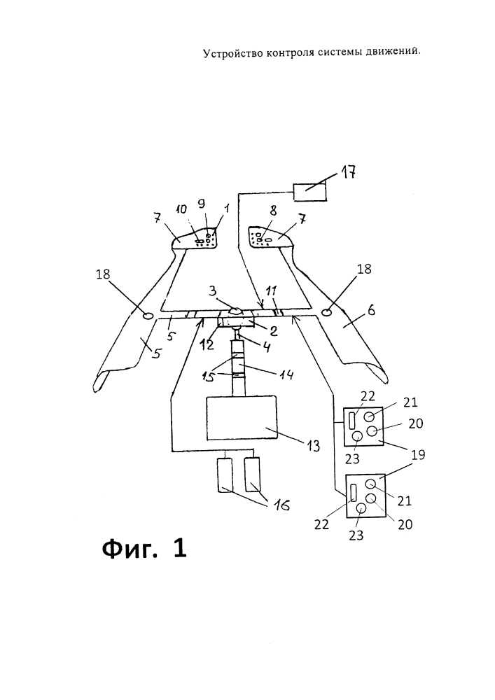 Устройство контроля системы движений (патент 2642394)