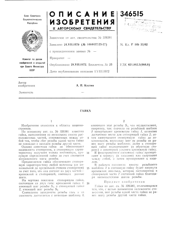 Патент ссср  346515 (патент 346515)