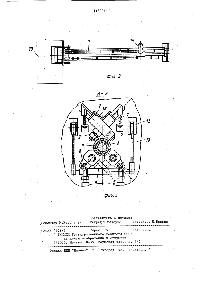 Приемное устройство для длинномерных изделий (патент 1163946)