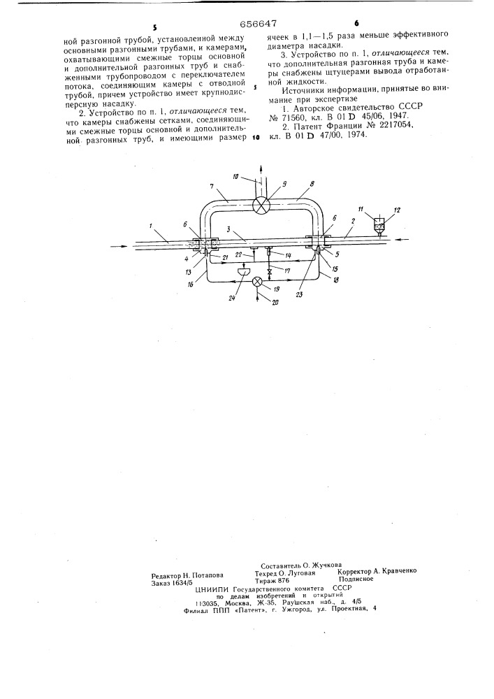 Устройство для мокрой очистки газа (патент 656647)