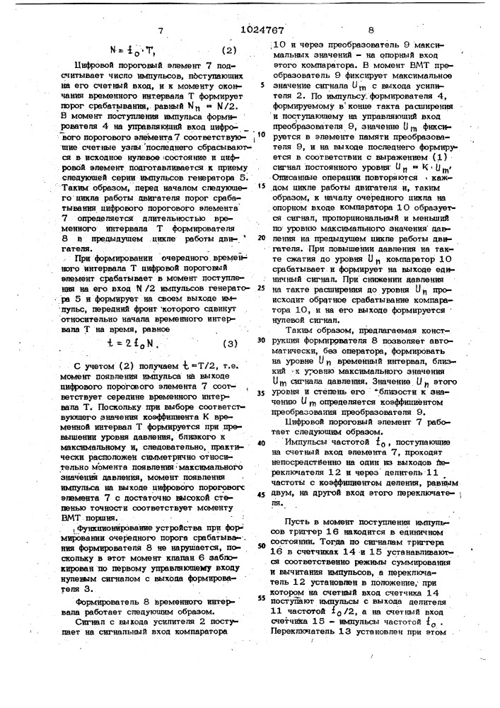 Отметчик верхней мертвой точки поршня двигателя внутреннего сгорания (патент 1024767)