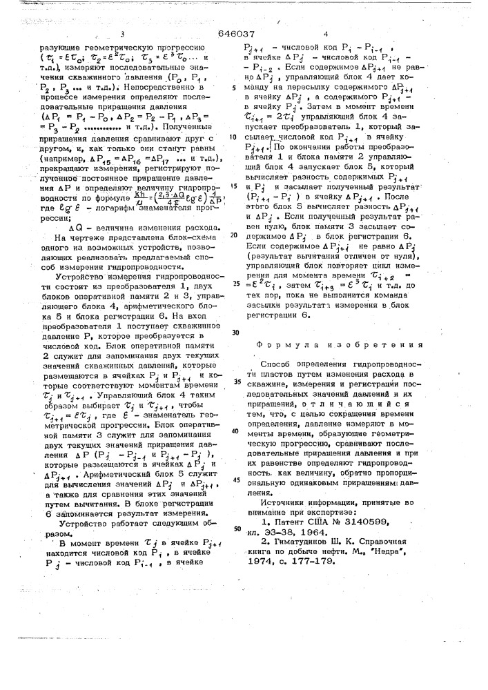 Способ определения гидропроводности (патент 646037)