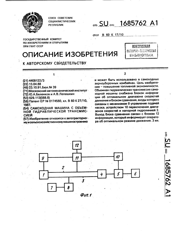 Самоходная машина с объемной гидравлической трансмиссией (патент 1685762)