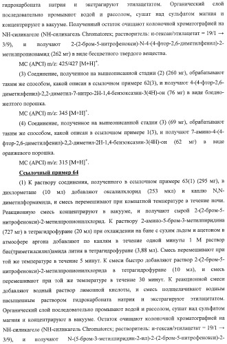 Азотосодержащие гетеробициклические соединения (патент 2398769)
