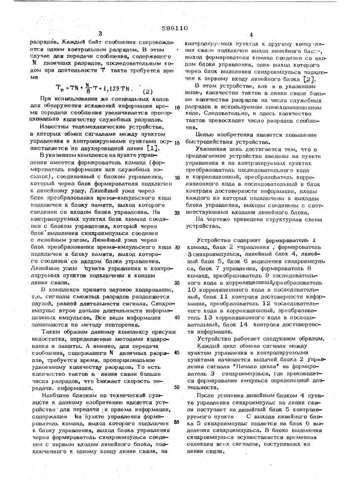Устройство для передачи и приема информации (патент 598110)