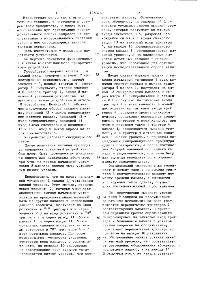 Многоканальное приоритетное устройство (патент 1283767)