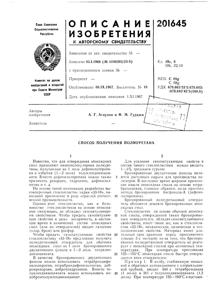 Патент ссср  201645 (патент 201645)