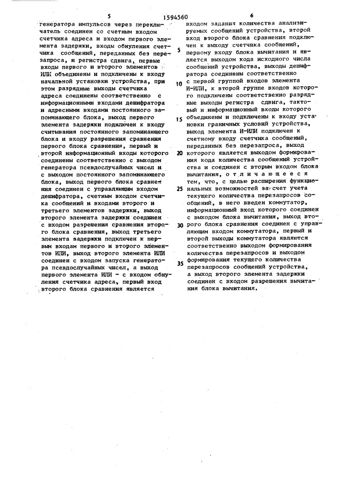 Устройство для моделирования системы связи (патент 1594560)