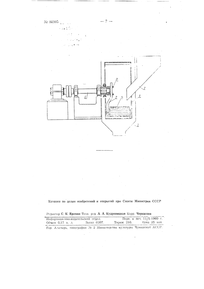 Мельница для дробления твердого материала (патент 86905)
