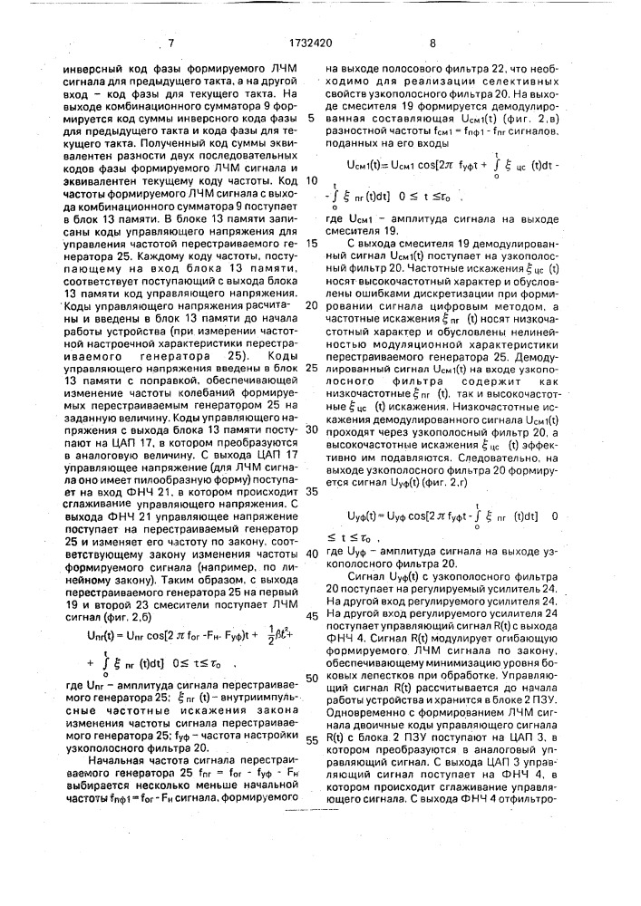 Формирователь частотно-модулированных сигналов (патент 1732420)