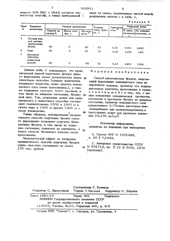 Способ изготовления бумаги (патент 910911)