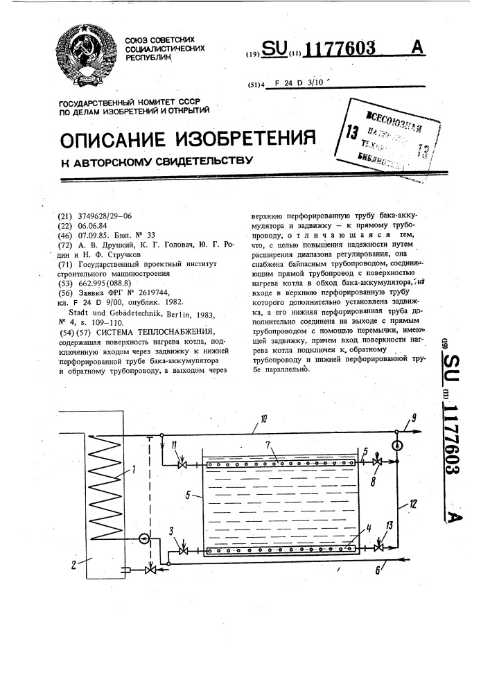 Система теплоснабжения (патент 1177603)