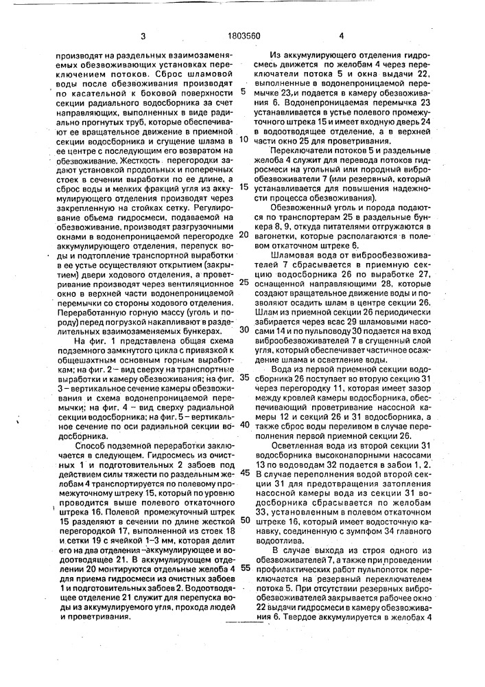 Способ подземной переработки угля (патент 1803560)