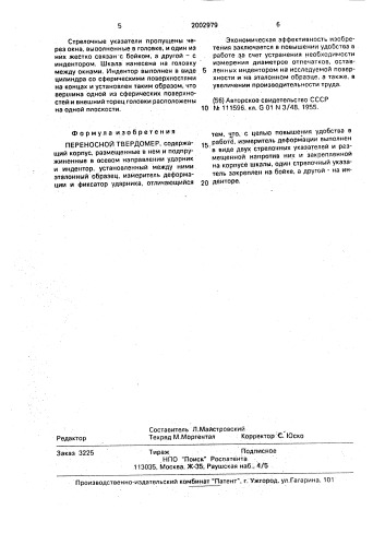 Преобразователь энергии (патент 2002979)