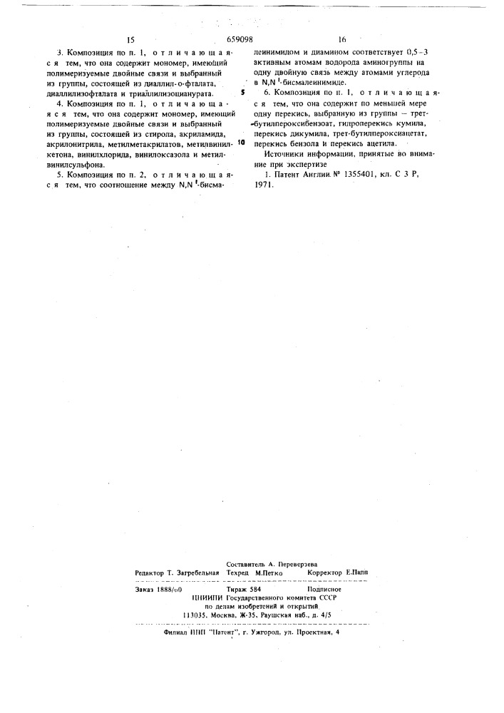 Теплостойкая композиция (патент 659098)