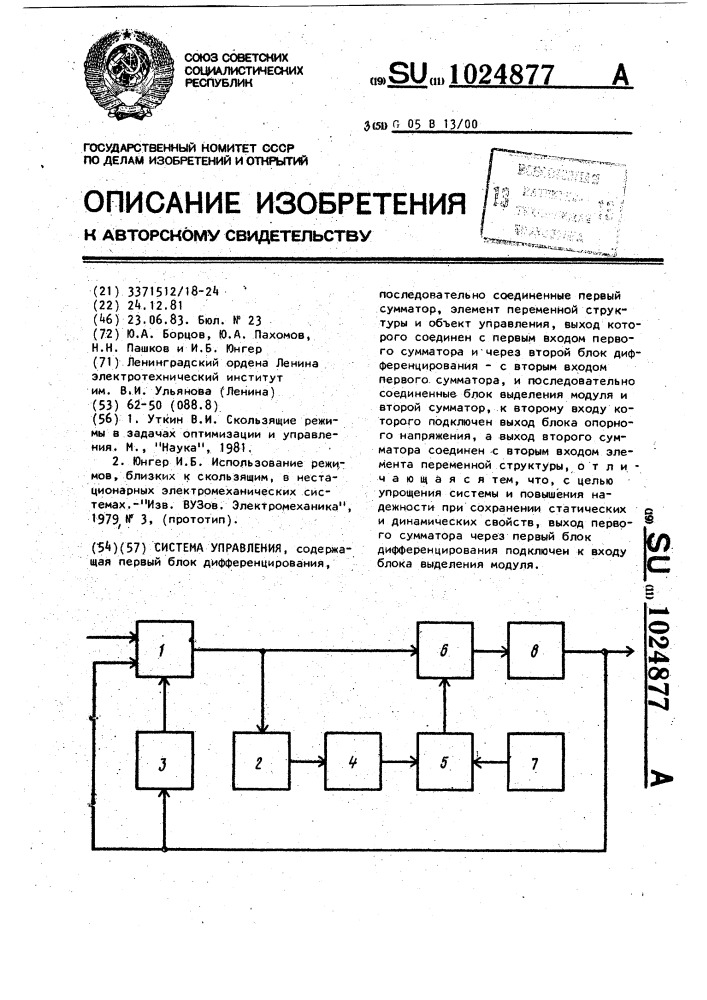 Система управления (патент 1024877)