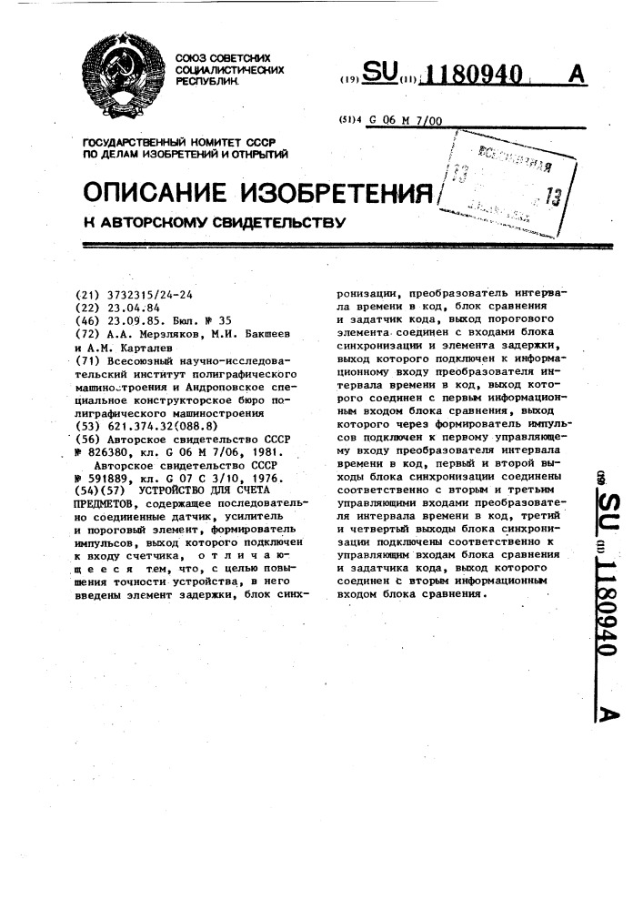 Устройство для счета предметов (патент 1180940)