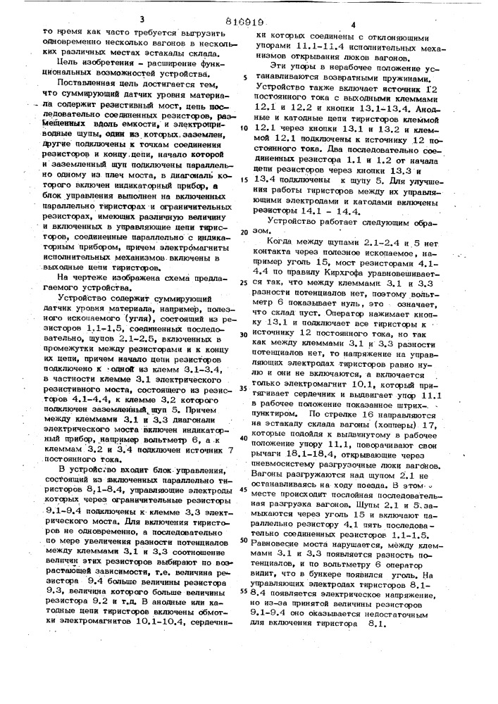 Устройство для управления выгрузкойэлектропроводных материалов из вагоновв емкости (патент 816919)