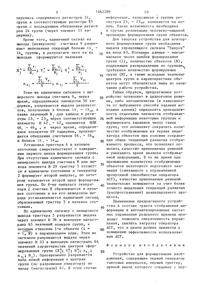 Устройство для формирования изображения (патент 1462289)