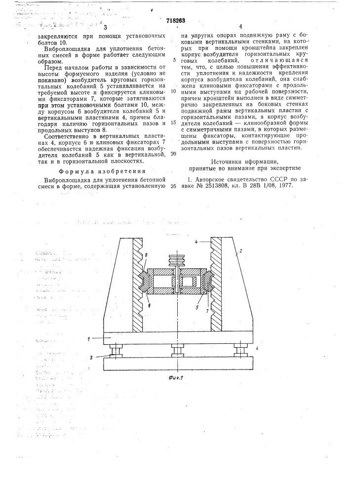 Виброплощадка для уплотнения бетонной смеси в форме (патент 718263)