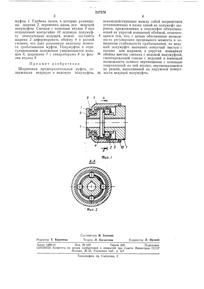 Шариковая предохранительная муфта (патент 337576)