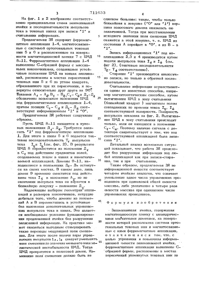 Запоминающая ячейка (патент 711633)