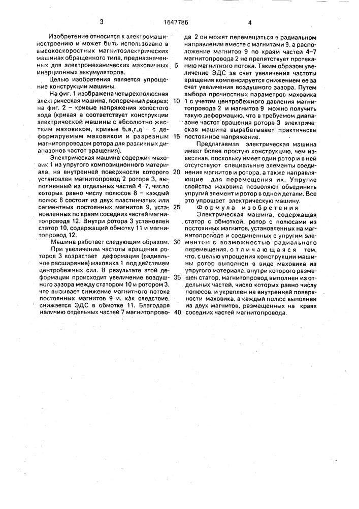 Электрическая машина (патент 1647786)