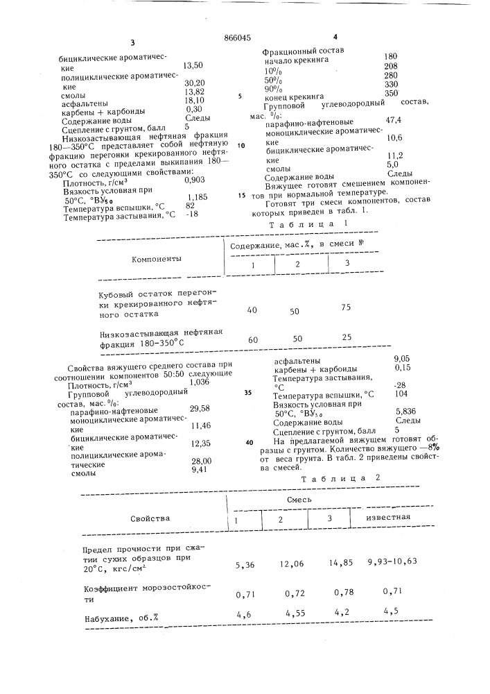 Вяжущее для укрепления грунта (патент 866045)