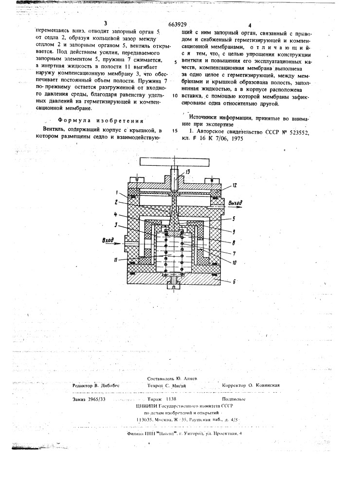 Вентиль (патент 663929)