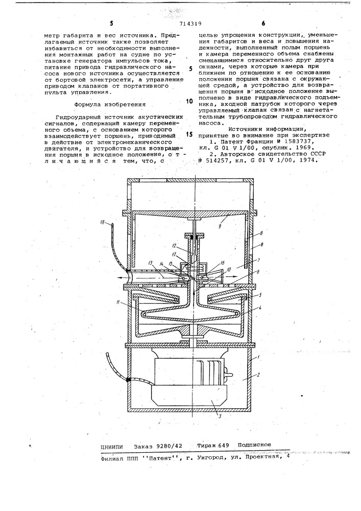 Гидроударный источник акустических сигналов (патент 714319)