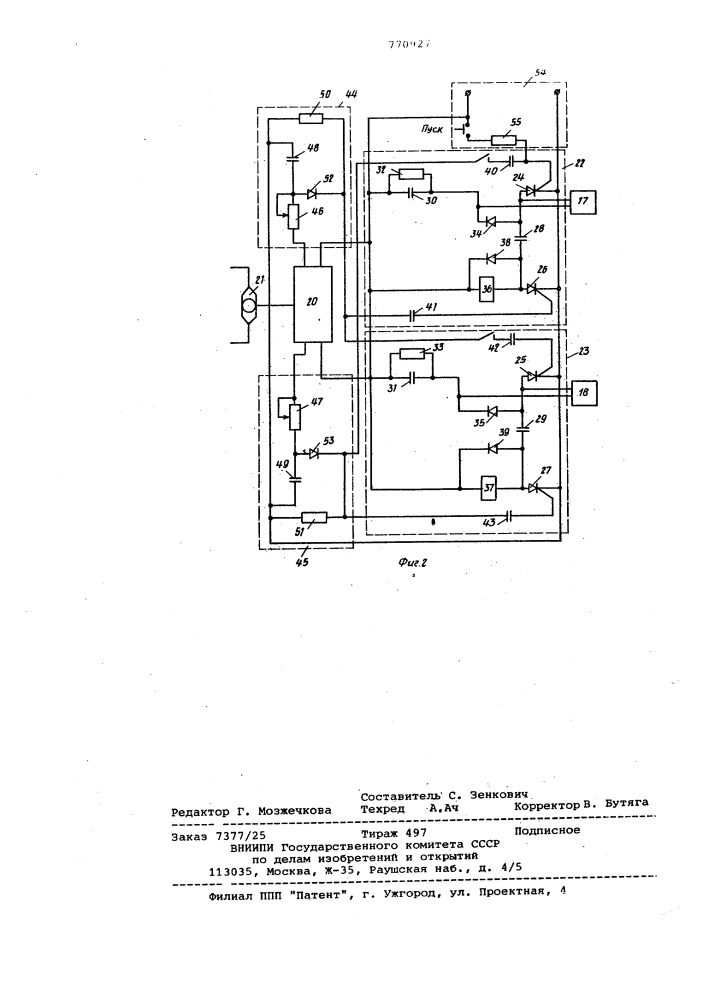 Гидравлическая рулевая машина (патент 770927)