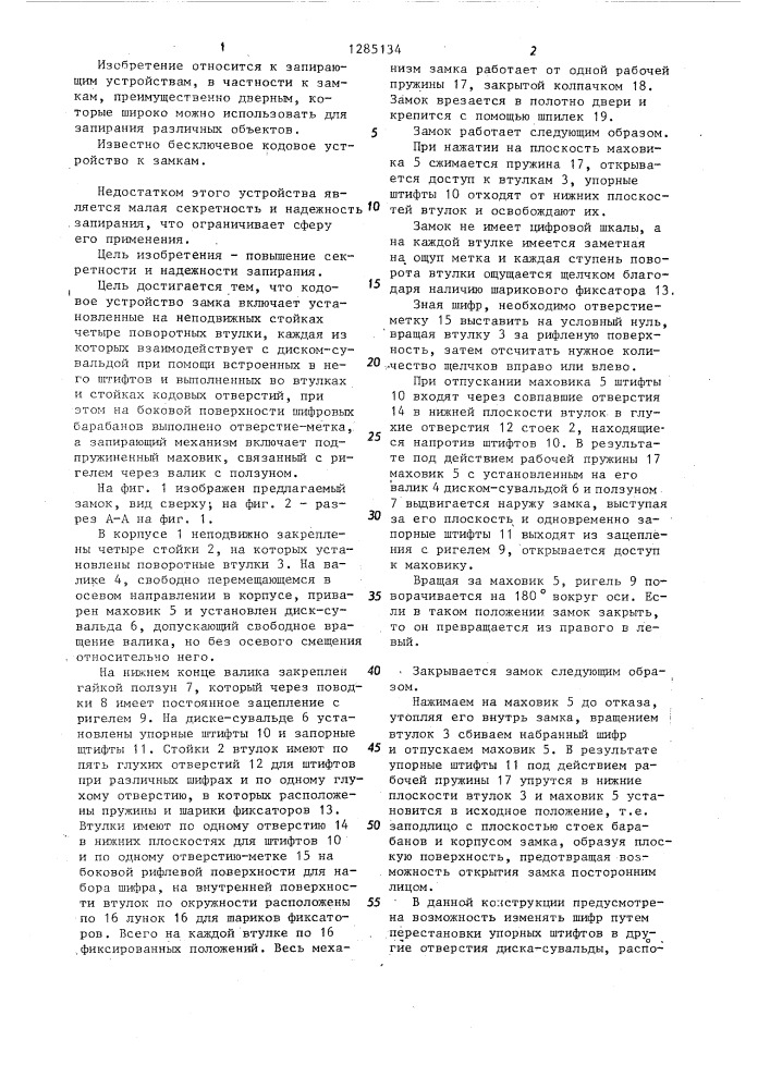 Замок с кодовым устройством (патент 1285134)