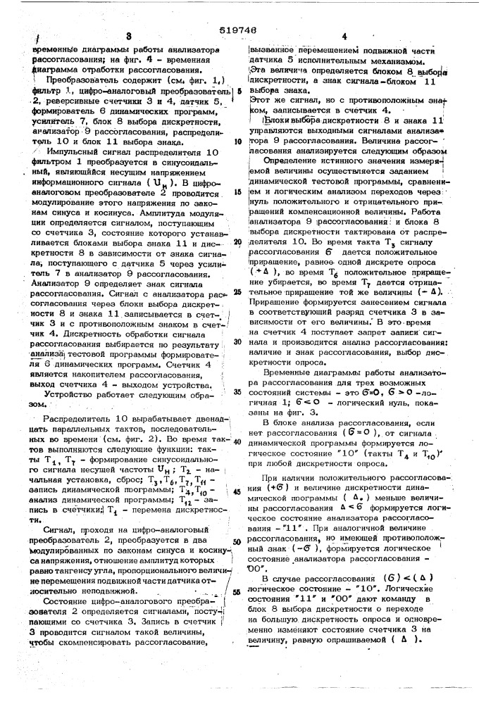 Преобразователь перемещений в код (патент 519746)