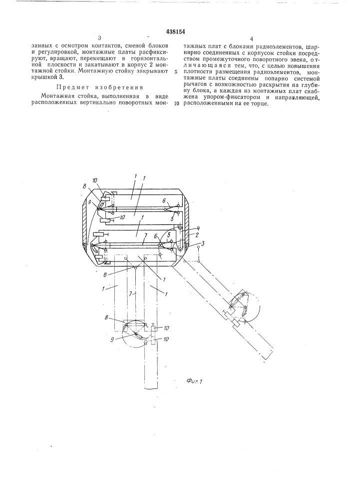 Монтажная стойка (патент 438154)