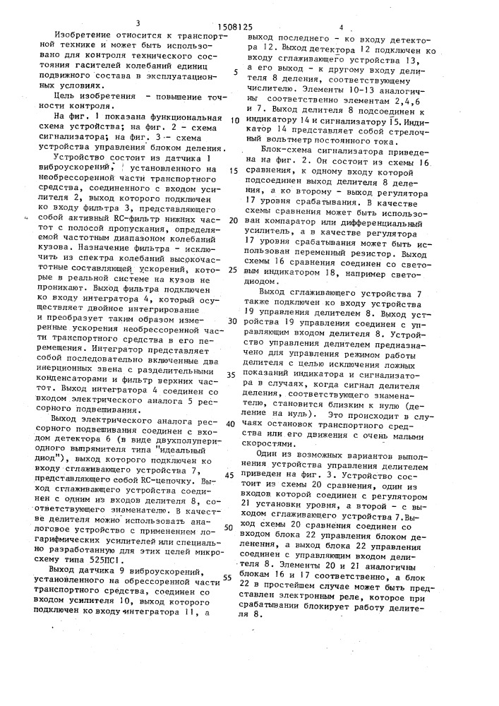 Устройство для контроля технического состояния гасителей колебаний транспортного средства (патент 1508125)