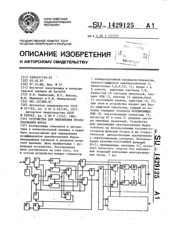 Устройство для выполнения преобразования фурье (патент 1429125)