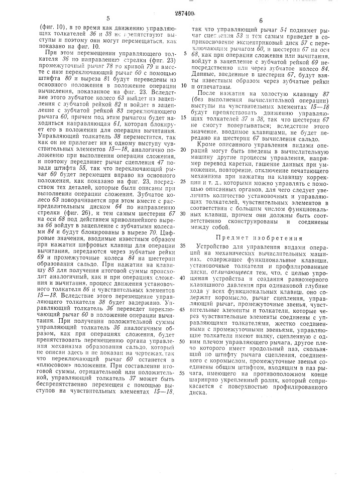 Устройство для управления видалш операций на механических вычислительных л'.ашинах (патент 287400)
