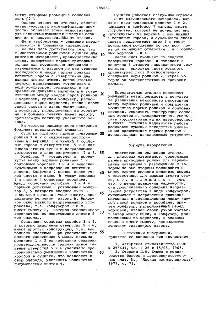 Многоэтажная роликовая сушилка для листовых материалов (патент 985651)