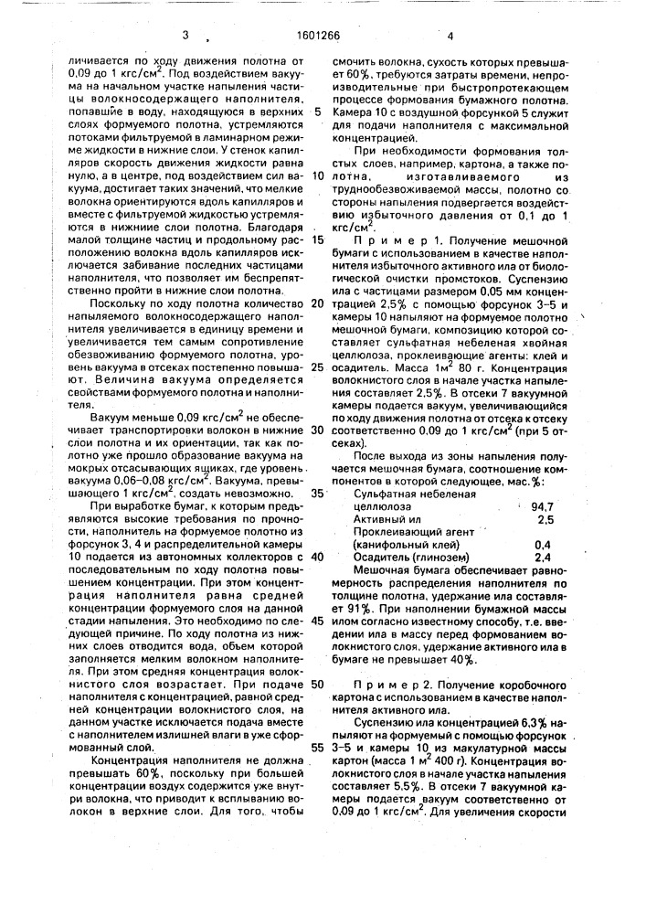 Способ формирования бумажного полотна (патент 1601266)