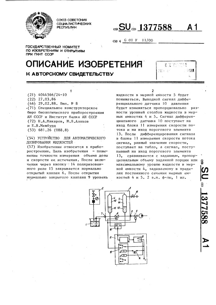 Устройство для автоматического дозирования жидкостей (патент 1377588)