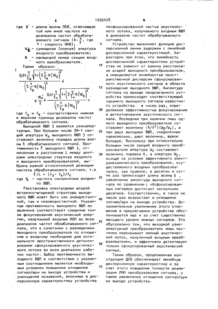 Дисперсионная линия задержки на поверхностных акустических волнах /пав/ (патент 1056428)