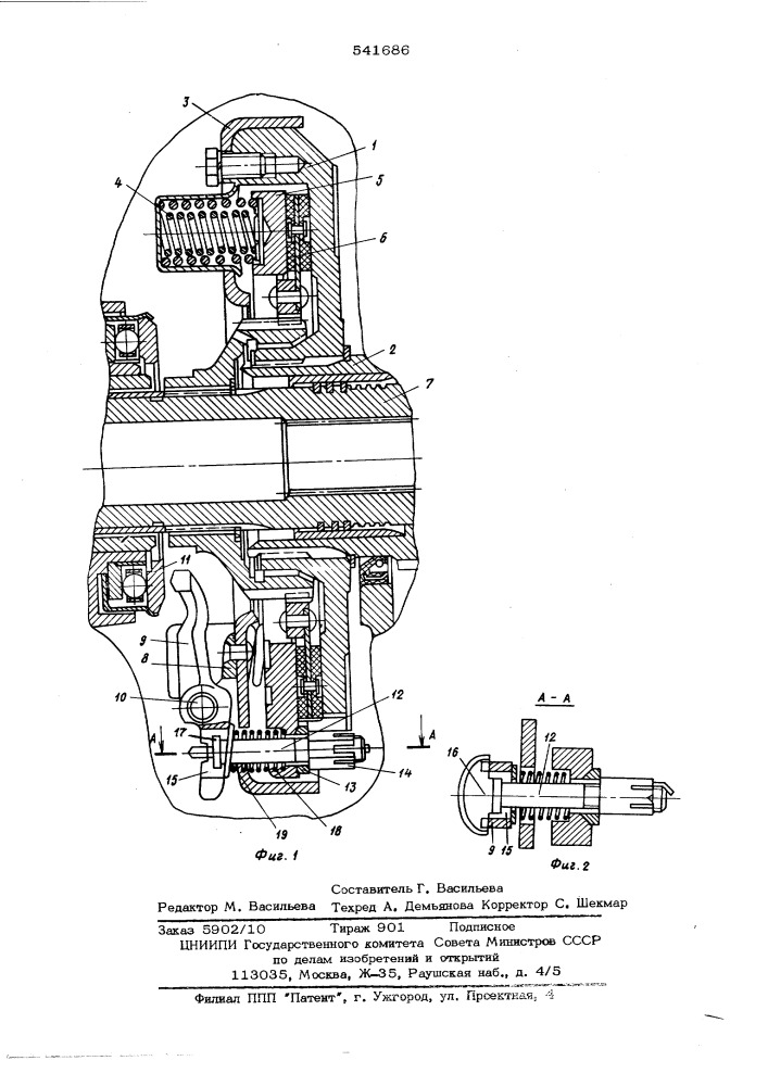 Фрикционная муфта сцепления постоянно-замкнутого типа (патент 541686)
