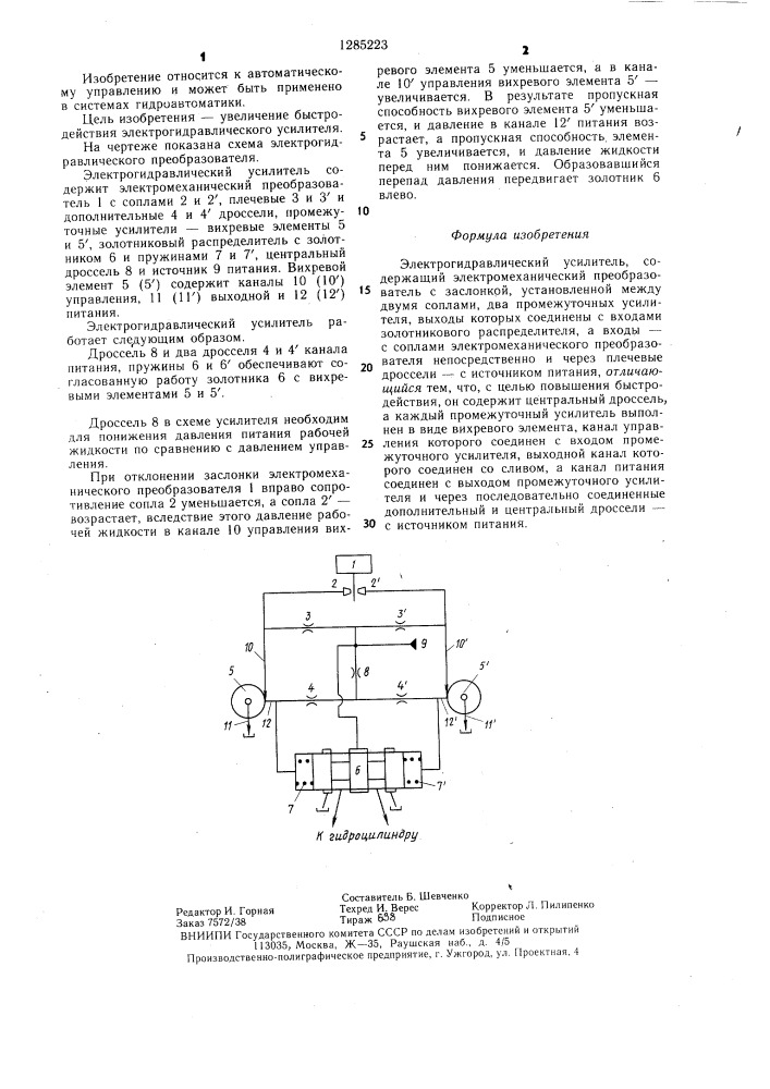 Электрогидравлический усилитель (патент 1285223)