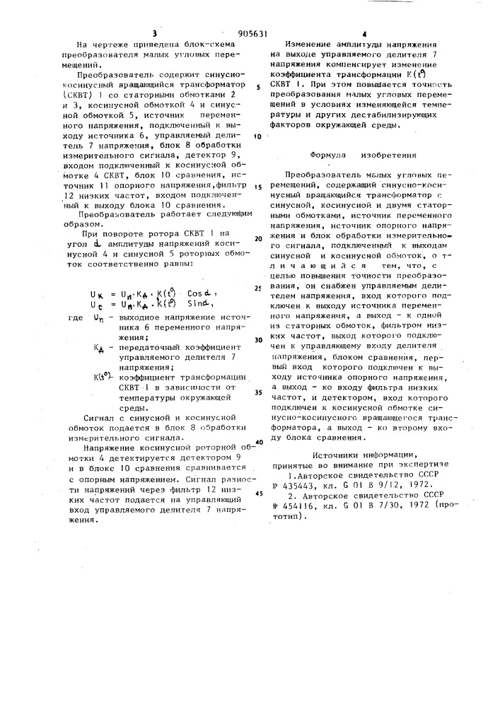 Преобразователь малых угловых перемещений (патент 905631)