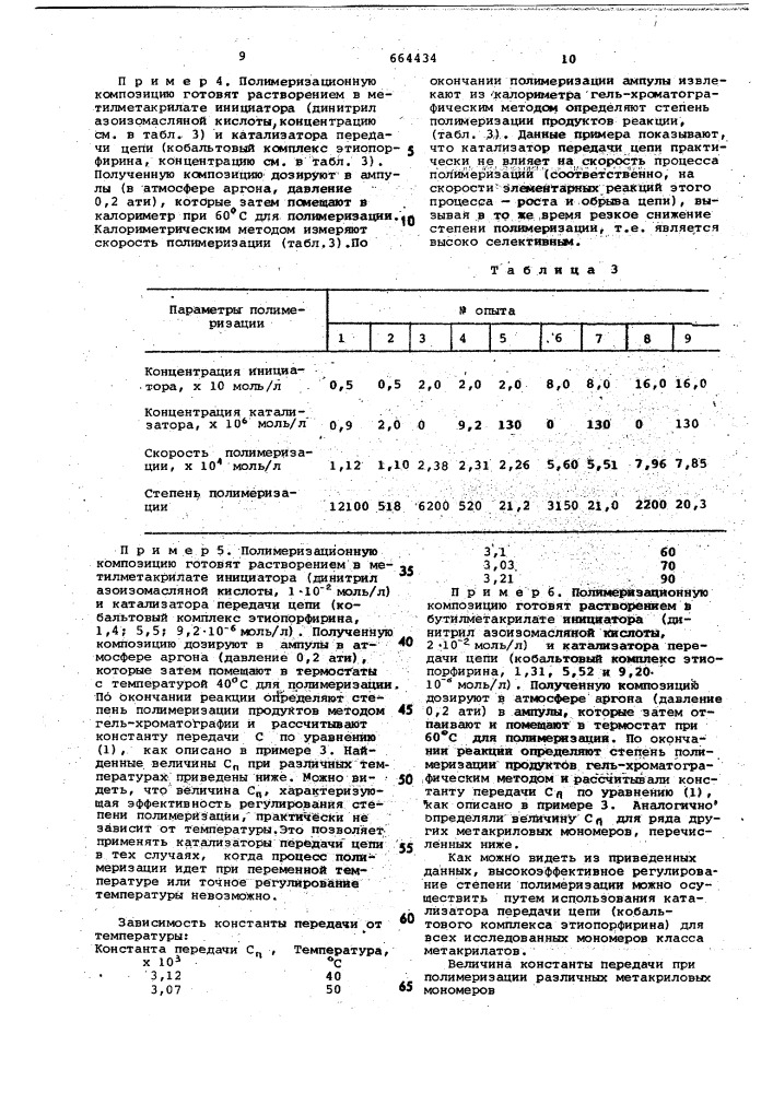 Способ получения полимеров, плейномеров и олигомеров (патент 664434)
