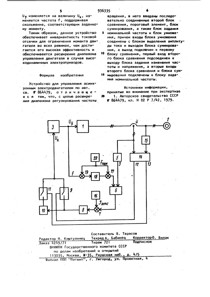 Устройство для управления асинхронным электродвигателем (патент 936335)